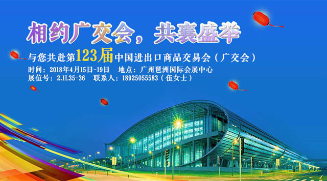 桂林鴻程與您相約第123屆廣交會，攜手繪制新藍圖！