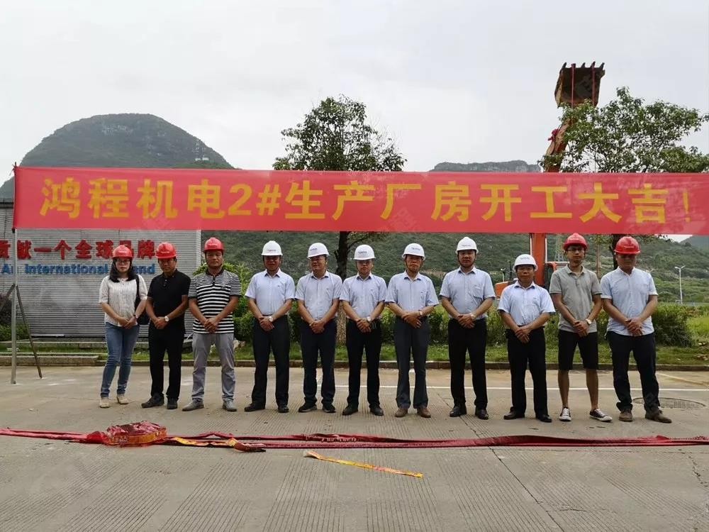 桂林鴻程機電設備有限公司廠區(qū)2#生產(chǎn)廠房開工大吉！