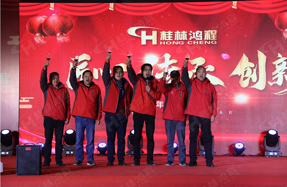 熱烈祝賀桂林鴻程2020年新年年會(huì)圓滿成功！