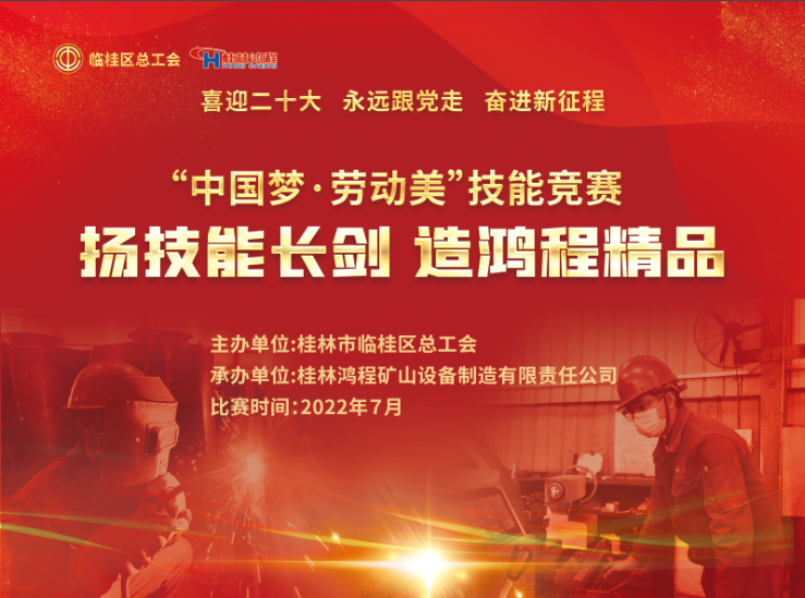 【大賽預告】2022年臨桂區(qū)職工勞動技能競賽即將吹響號角！